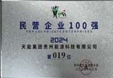 12月，台江公司荣登贵州省民营企业100 强第19位